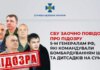 СБУ заочно сообщила о подозрении пяти российским генералам за бомбардировки школ и детских садов в Сумской области