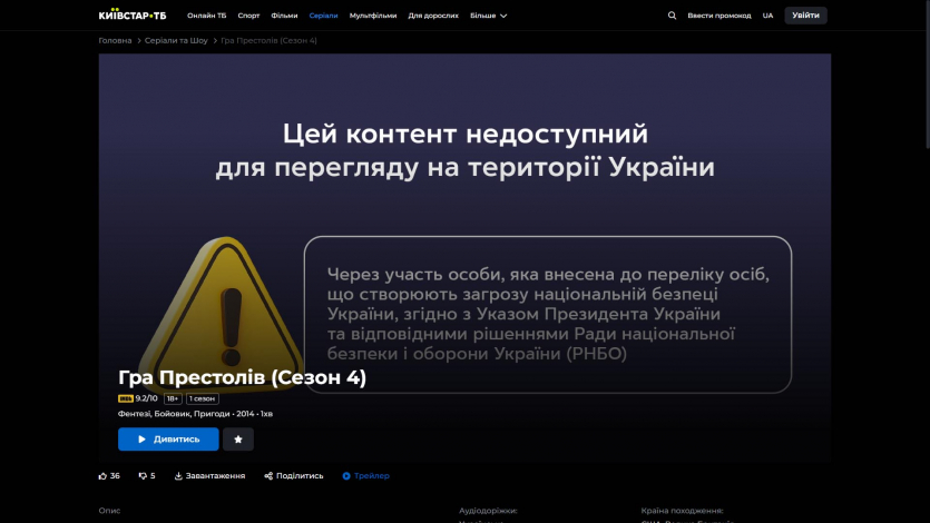 «Игра престолов», «Тенет», «Белый лотос» и другие: украинские стриминги чистят каталоги из-за россиянина