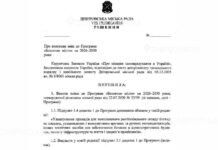 Рентген-сканери в адмінбудівлях: у Дніпрі оновлюють програму «Безпечне місто»