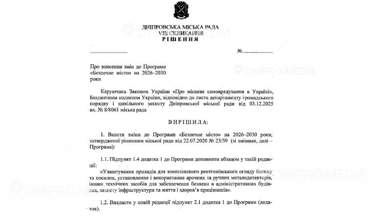 Рентген-сканери в адмінбудівлях: у Дніпрі оновлюють програму «Безпечне місто»