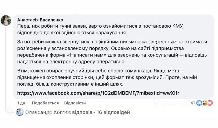 У Дніпрі пояснили, чому плату за тепло нараховують і без централізованого опалення