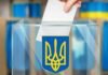 КМИС: 10% украинцев считают, что выборы нужно проводить до прекращения огня