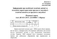 Податкова Дніпропетровщини планує купити поштові марки за 13 млн грн