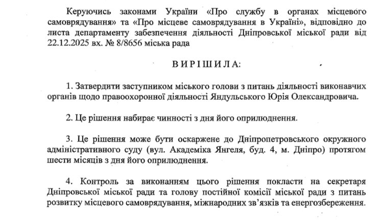 У Дніпрі планують призначити нового заступника міського голови з питань правоохоронної діяльності