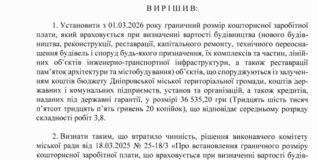 У Дніпрі планують підвищити граничну кошторисну зарплату в будівництві