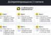 Опублікували графіки електропостачання на Дніпропетровщині
