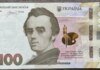В Украине будет обновлена купюра с Кобзарем