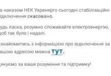 На Дніпропетровщині скасовано стабілізаційні відключення світла