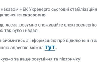 На Дніпропетровщині скасовано стабілізаційні відключення світла