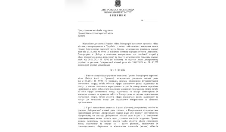 У Дніпрі планують демонтувати кіоски на Донецькому шосе