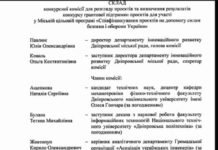 У Дніпрі формують конкурсну комісію, яка розглядатиме проєкти з підтримки ЗСУ