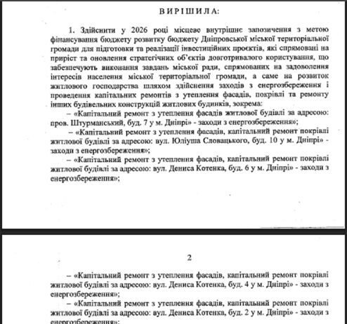 Дніпровська міськрада візьме кредит у 8 млн євро на капремонт 19 будинків