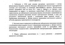 Дніпровська міськрада візьме кредит у 264 млн грн на капремонт трамвайної лінії