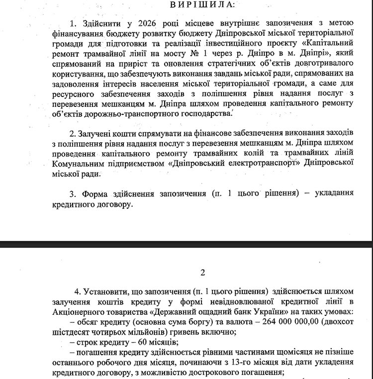 Дніпровська міськрада візьме кредит у 264 млн грн на капремонт трамвайної лінії