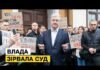 Верховный Суд не собрался на заседание по делу Порошенко, политик обвинил Ирину Мудру