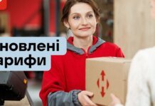 «Новая почта» повышает тарифы с 13 апреля