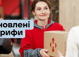 «Новая почта» повышает тарифы с 13 апреля