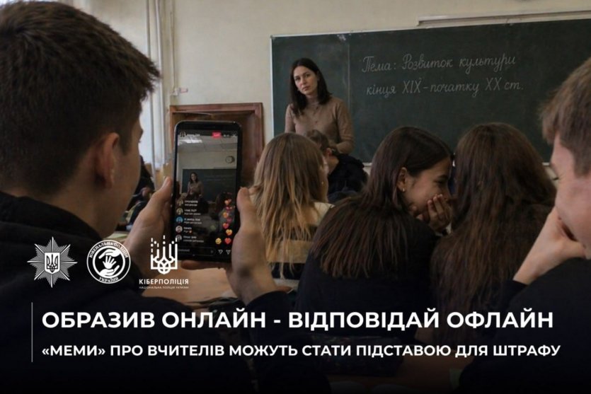 «Это кибербуллинг, вплоть до криминала»: полиция хочет наказывать украинских школьников за TikTok-мемы