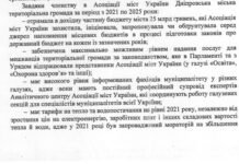 У Дніпровській міськраді розповіли про співпрацю з «Асоціацією міст України»