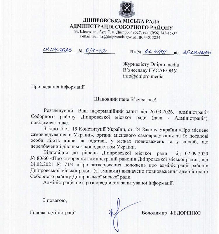 Соборна райадміністрація Дніпра не відповіла, чи зустрічався її керівник з мешканцями Перемоги, 118