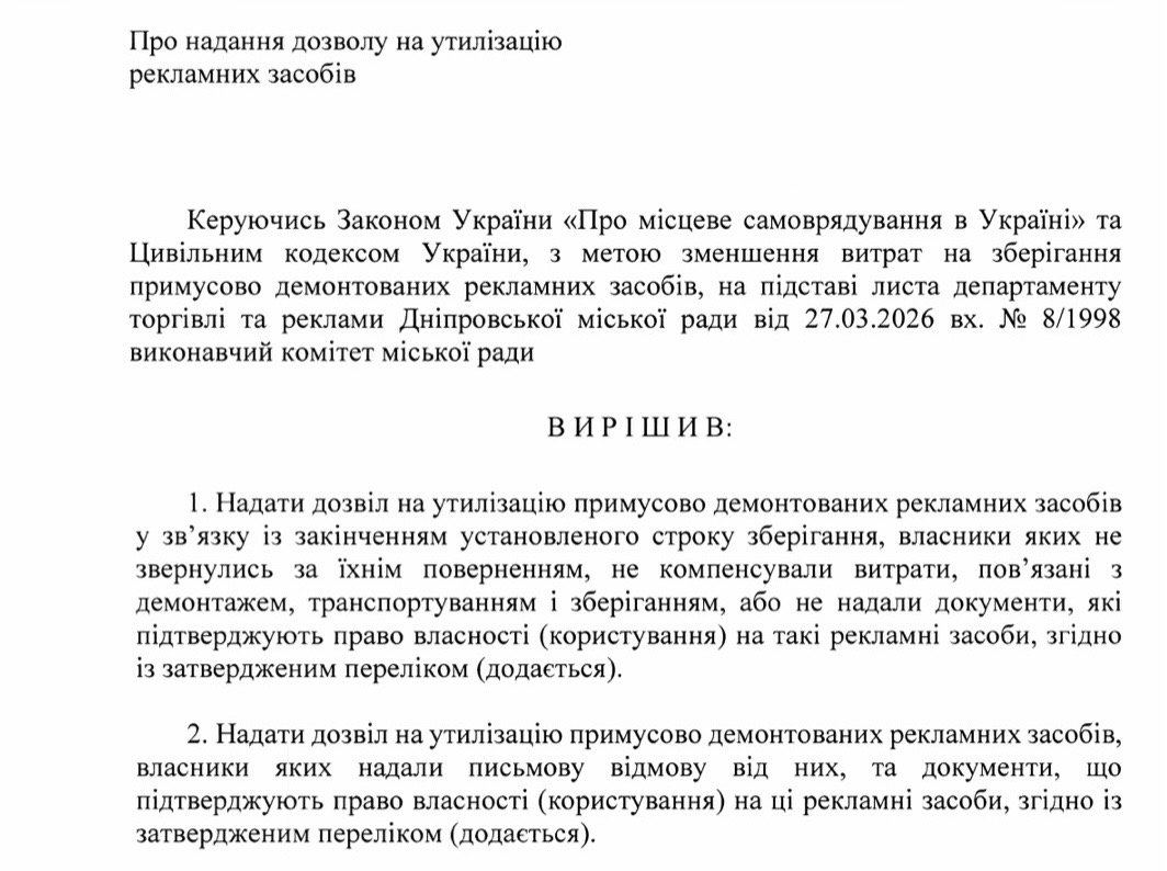 У Дніпрі планують утилізувати демонтовані рекламні конструкції