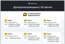 На Дніпропетровщині оприлюднили графіки відключення світла