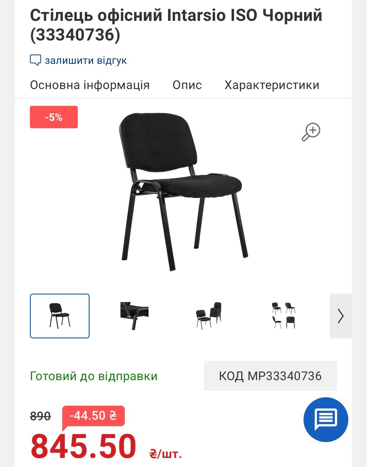 Судова адміністрація на Дніпропетровщині планує закупити офісні стільці на 1 млн грн