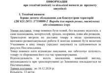 У Дніпрі планують закупити обладнання на дитячі майданчики за 9,4 млн грн