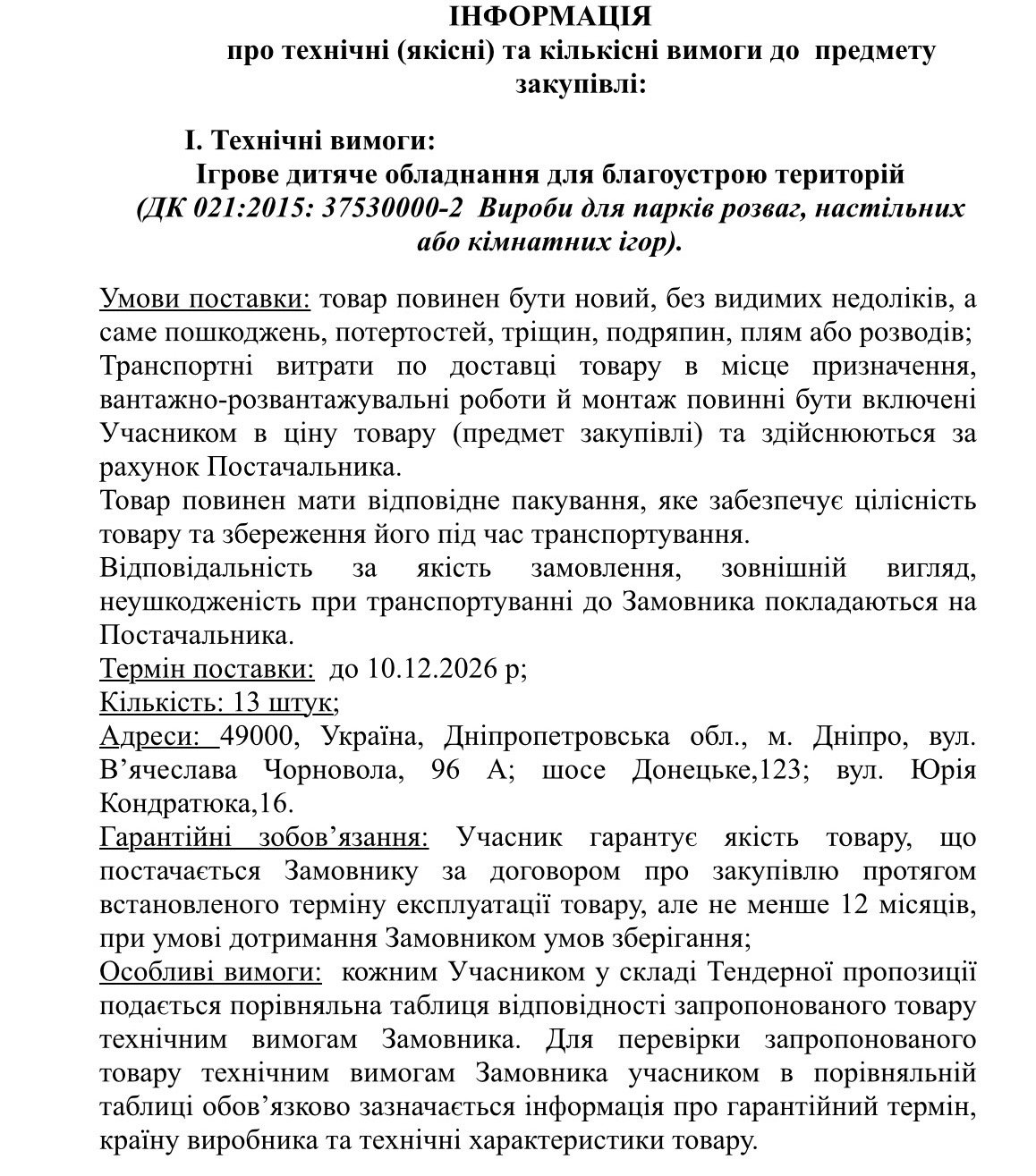 У Дніпрі планують закупити обладнання на дитячі майданчики за 9,4 млн грн