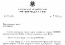 У Дніпрі 15 квітня оголошено днем жалоби за загиблими внаслідок ракетного удару