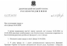 У Дніпрі 24 квітня оголошено днем жалоби за загиблими внаслідок ворожої атаки