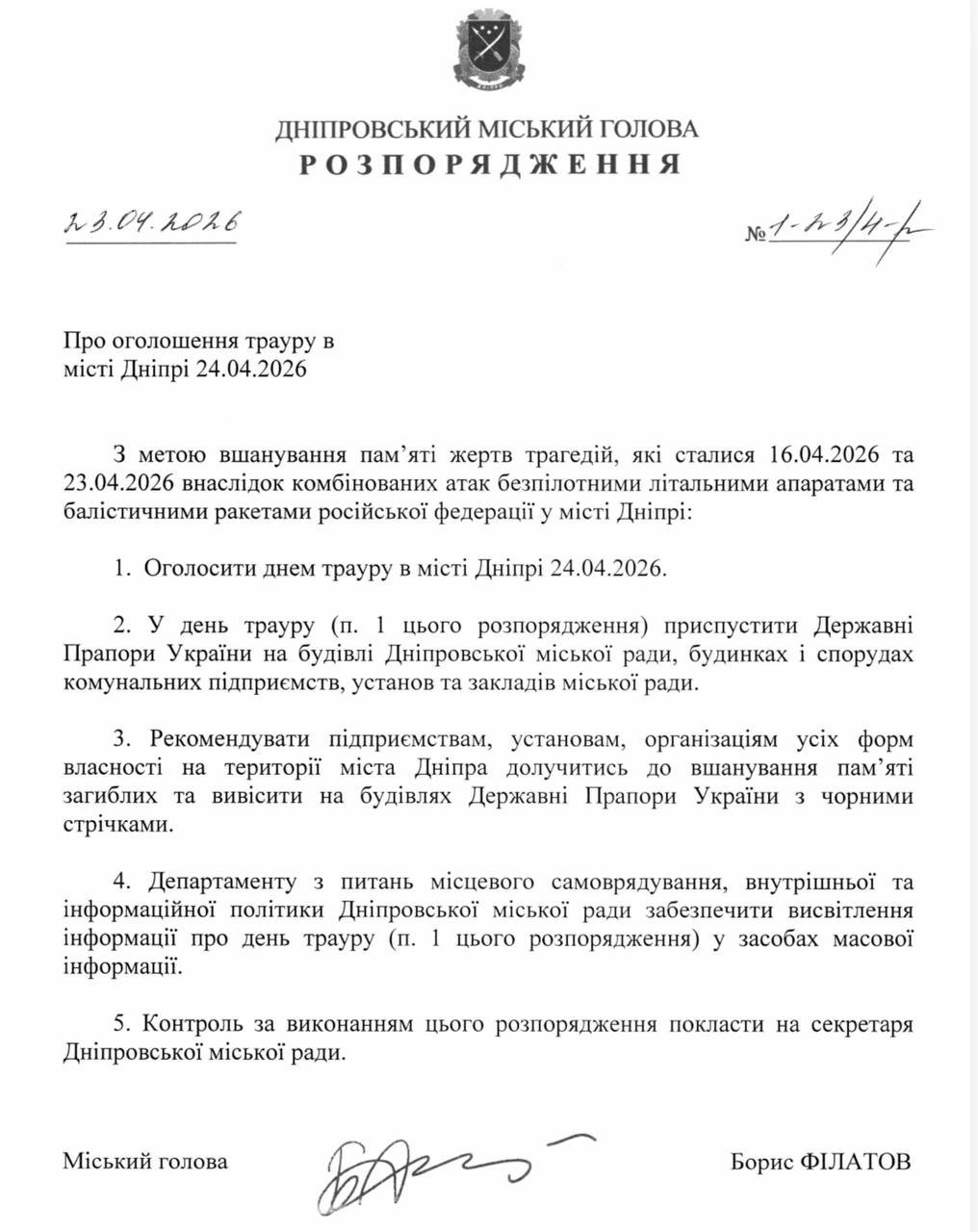 У Дніпрі 24 квітня оголошено днем жалоби за загиблими внаслідок ворожої атаки