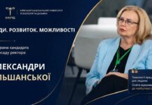 Александра Ольшанская одержала убедительную победу на выборах ректора КНУТД
