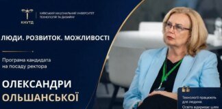 Александра Ольшанская одержала убедительную победу на выборах ректора КНУТД