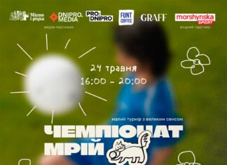 У Дніпрі бізнеси гратимуть у футбол, щоб зібрати гроші для дітей
