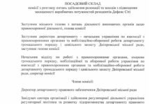 У Дніпрі планують створити комісію для релокації підприємств резидентів Дефенс Сіті