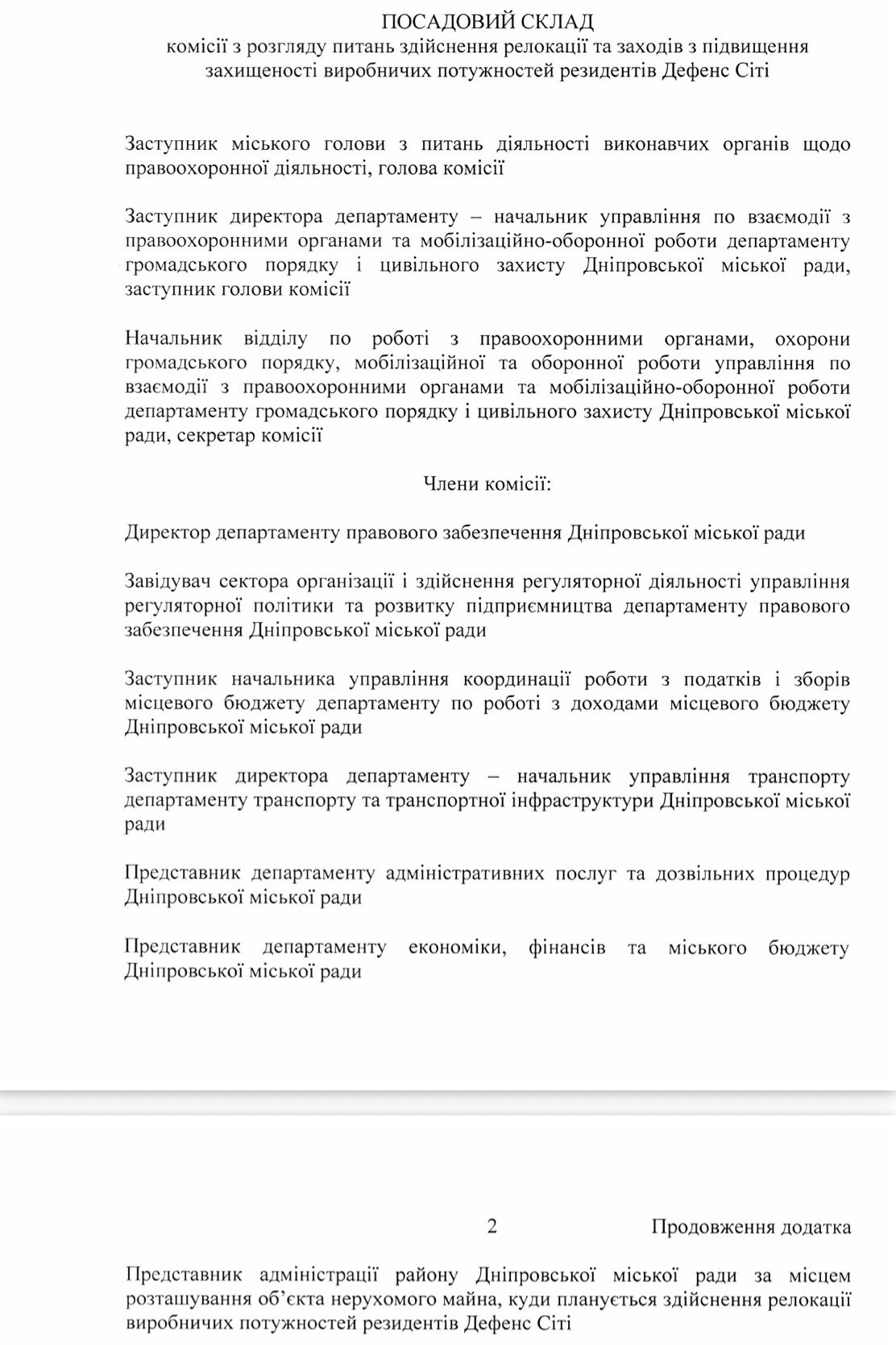 У Дніпрі планують створити комісію для релокації підприємств резидентів Дефенс Сіті