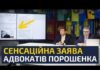Адвокаты Порошенко обжалуют решение Верховного суда о санкциях в Большой палате, ЕСПЧ и ООН