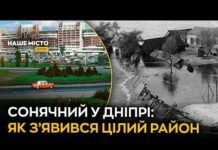 Від “Сахаліну” до Сонячного: як змінювався житломасив на лівому березі Дніпра