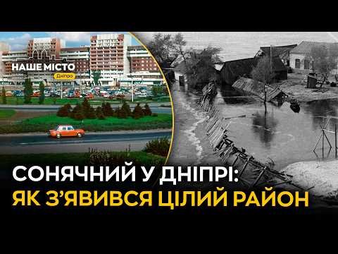 Від “Сахаліну” до Сонячного: як змінювався житломасив на лівому березі Дніпра