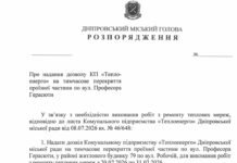 У Дніпрі на майже два тижні перекриють частину вулиці Професора Герасюти