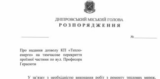 У Дніпрі на майже два тижні перекриють частину вулиці Професора Герасюти