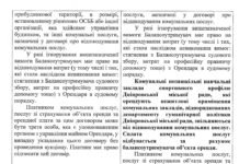 У Дніпрі спортивні школи можуть звільнити від оплати комунальних послуг