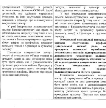 У Дніпрі спортивні школи можуть звільнити від оплати комунальних послуг