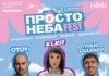 У Дніпрі проведуть ПростоНеба FEST 2026: музика, благодійність і збір для ветеранів