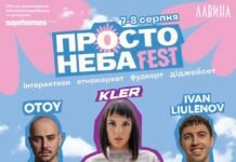 У Дніпрі проведуть ПростоНеба FEST 2026: музика, благодійність і збір для ветеранів
