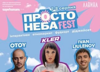 У Дніпрі проведуть ПростоНеба FEST 2026: музика, благодійність і збір для ветеранів