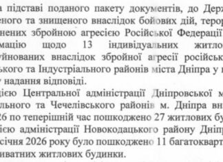 У Дніпрі з початку 2026 року через російські атаки пошкоджено щонайменше 214 житлових будинків