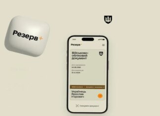 Армія+ та Резерв+ відновили роботу після технічних робіт у Трембіті