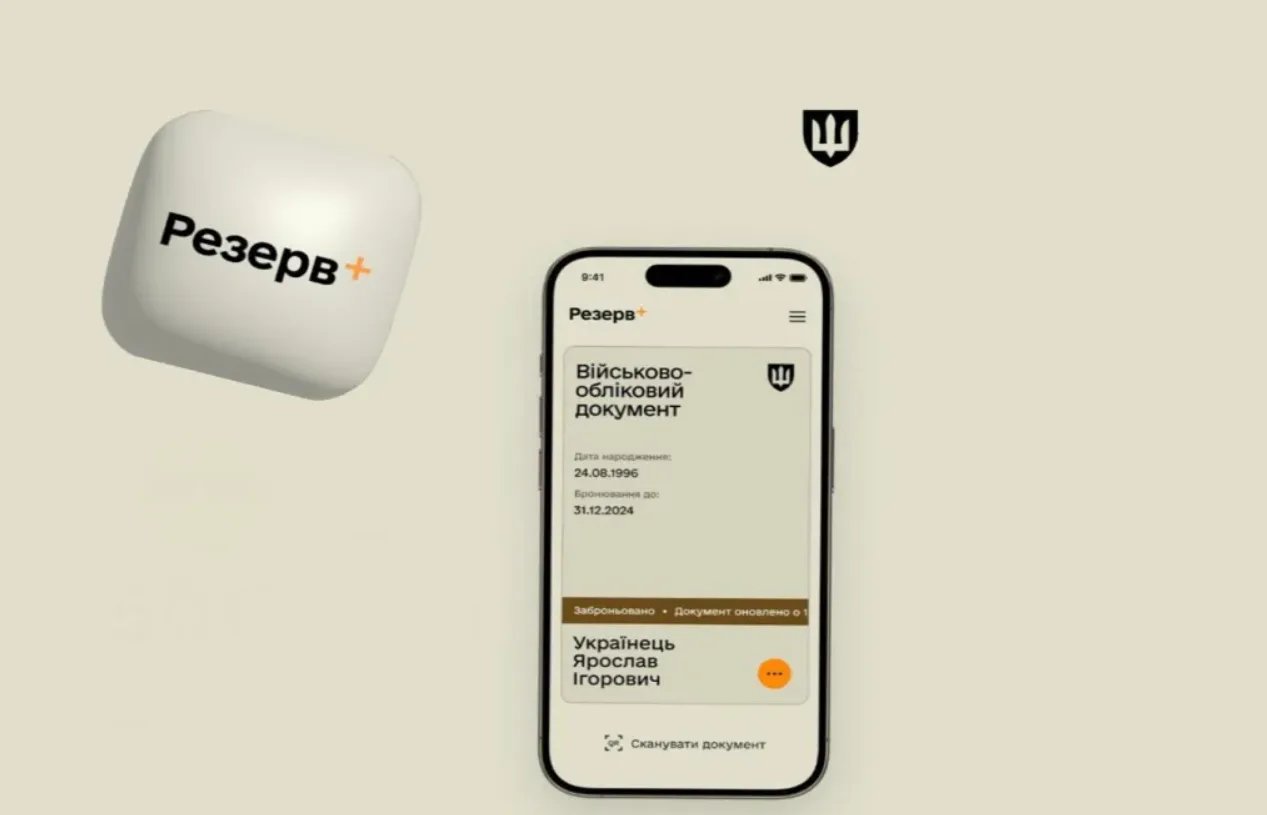 Армія+ та Резерв+ відновили роботу після технічних робіт у Трембіті